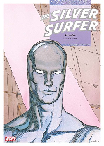 シルバーサーファー