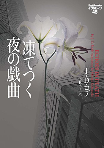 凍てつく夜の戯曲