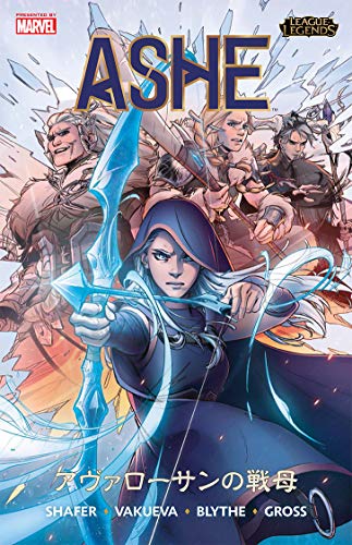 リーグ・オブ・レジェンド:アッシュ