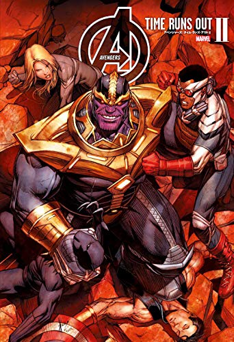 アベンジャーズ:タイム・ランズ・アウト(2)