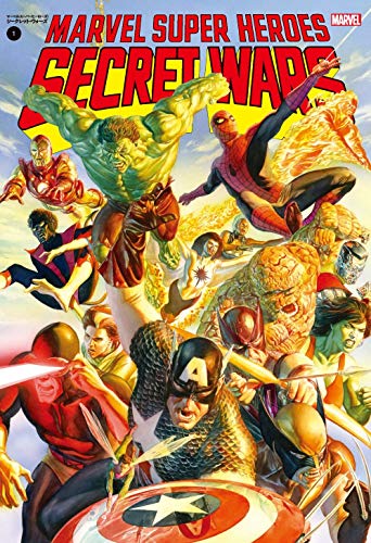 マーベルスーパーヒーローズ:シークレット・ウォーズ 1