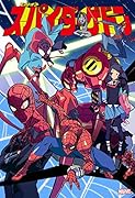 エッジ・オブ・スパイダーゲドン