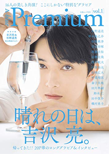 Amazon.co.jp： A-blue Premium vol.1 (白夜ムック633): 本