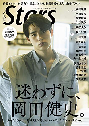 Amazon.co.jp： A-blue Stars (白夜ムック634): 本