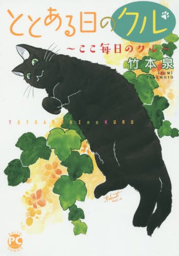 ととある日のクル 2