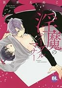 ◯魔のテーブルマナー