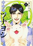 猫将軍ツナヨシ1