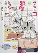 うちのコは邪魔しかしない