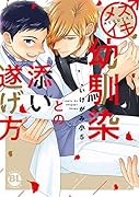 メスイキ幼馴染との添い遂げ方
