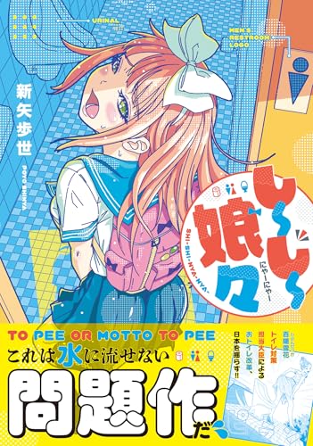 しーしー娘々