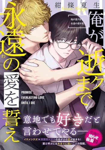 俺が逝クまで永遠の愛を誓え