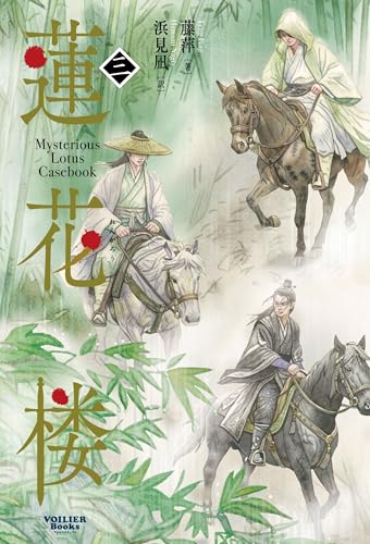 蓮花楼　３