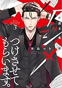 ケジメつけさせてもらいます。元ヤン弁護士 東矢斎(3)