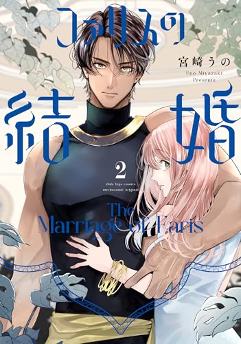 ファリスの結婚 2