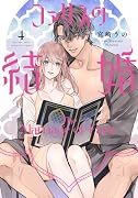 ファリスの結婚 4
