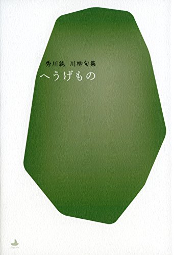 へうげもの