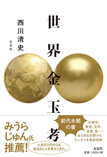 世界金玉考