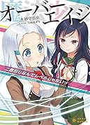 魔法少女オーバーエイジ(二番煎じなんてレベルじゃないっ)