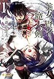 美女と賢者と魔人の剣(1)