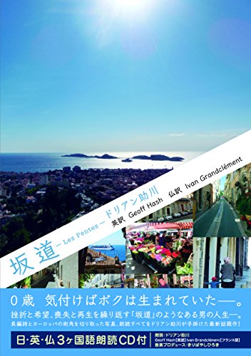 一気にわかる！池上彰の世界情勢２０１８ 国際紛争、一触即発編
