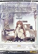 宝石吐きのおんなのこ5 〜ちいさな宝石店といつわりの魔法使い〜