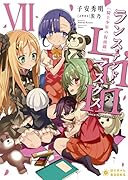 Lance N’ Masques7〜ランス・アンド・マスクス