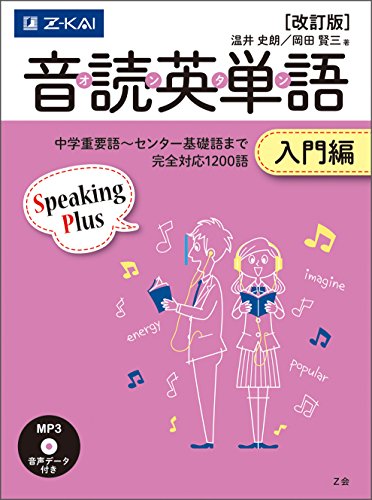 音読英単語 入門編
