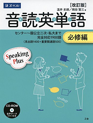 音読英単語 必修編