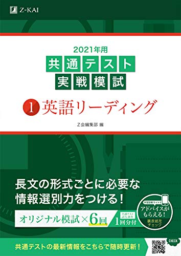 AmazonでZ会編集部の2021年用共通テスト実戦模試(1)英語リーディング。アマゾンならポイント還元本が多数。Z会編集部作品ほか、お急ぎ便対象商品は当日お届けも可能。また2021年用共通テスト実戦模試(1)英語リーディングもアマゾン配送商品なら通常配送無料。