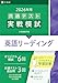 2026年用共通テスト実戦模試 １ 英語リーディング