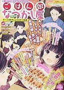 ごはん処なつかし屋(餃子編)