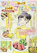 ひとりでほっこりくつろぎごはんプチぜいたくランチ編