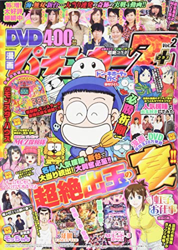 漫画パチンカーZ+(Vol.2)