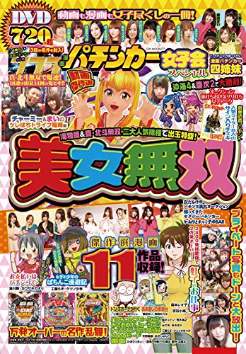 漫画パチンカー女子会スペシャル