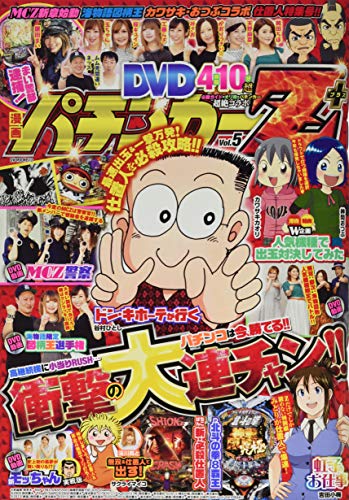 漫画パチンカーZ+(Vol.5)