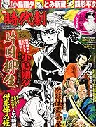 漫画時代劇(vol.20)