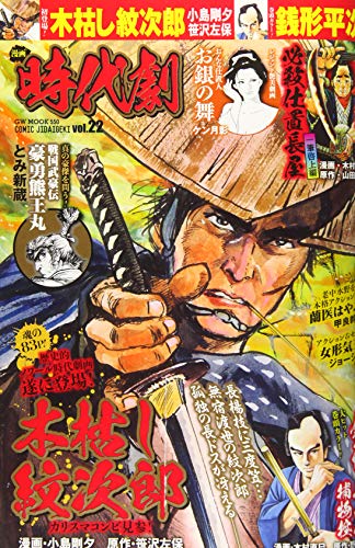漫画時代劇(vol.22)