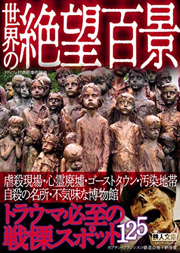 一気にわかる！池上彰の世界情勢２０１８ 国際紛争、一触即発編