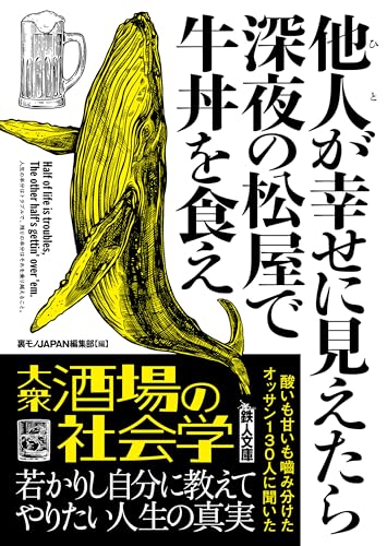 他人が幸せに見えたら深夜の松屋で牛丼を食え