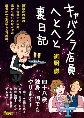 キャバクラ店員へとへと裏日記