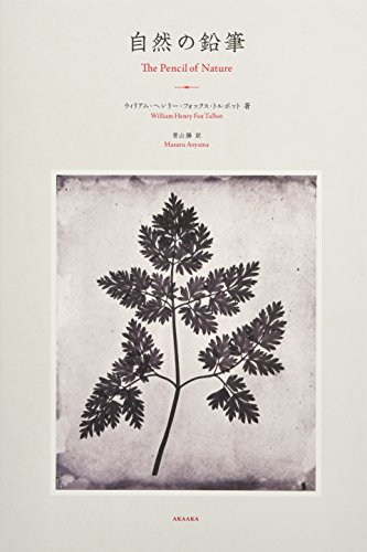 自然の鉛筆 自然の鉛筆