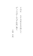 THE  SYAREを目指して ディスポーサブル(使い捨て)【POD】