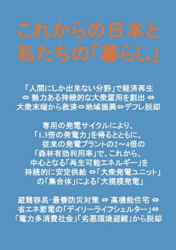 これからの日本と私たちの「暮らし」【POD】