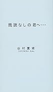 既読なしの君へ・・・【POD】