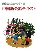 受講生によるハンドメイド中国語テキスト【POD】