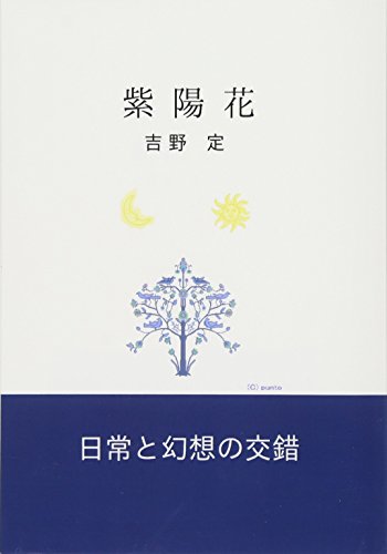 紫 陽 花【POD】