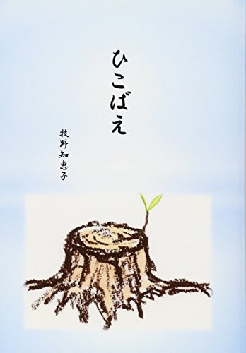 ひこばえ【POD】