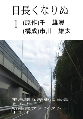 日長くなりぬ 1【POD】