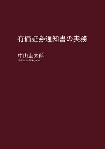 有価証券通知書の実務【POD】