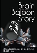 Brain Baloon Story【POD】